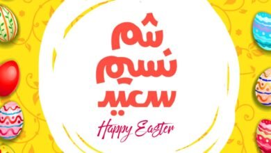 موعد شم النسيم 2026 في مصر.. هل هو إجازة رسمية وأشهر عادات الاحتفال